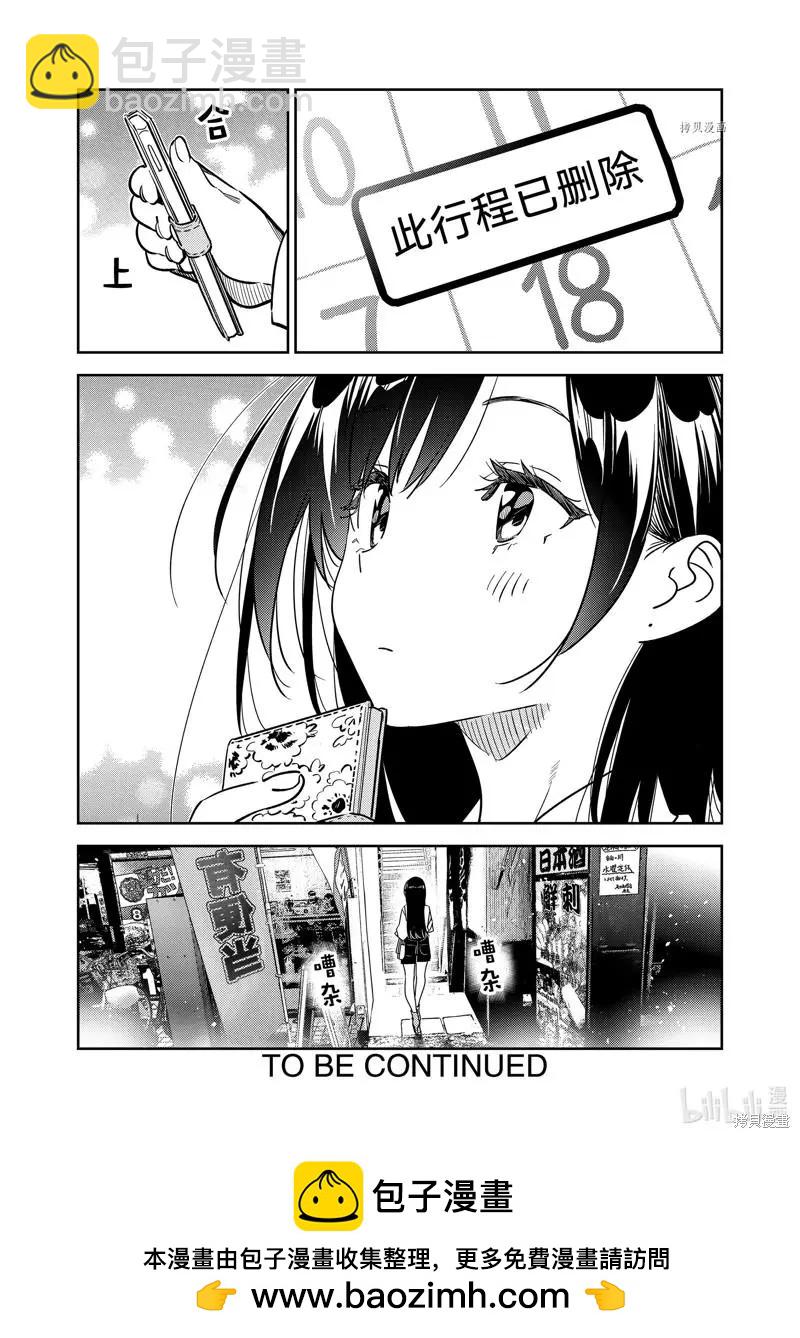 《女朋友、借我一下》第251话 第20页