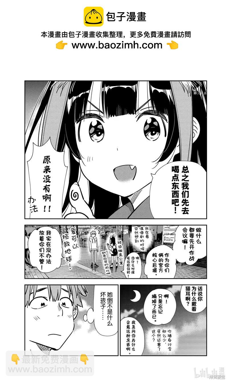 《女朋友、借我一下》第251话 第2页