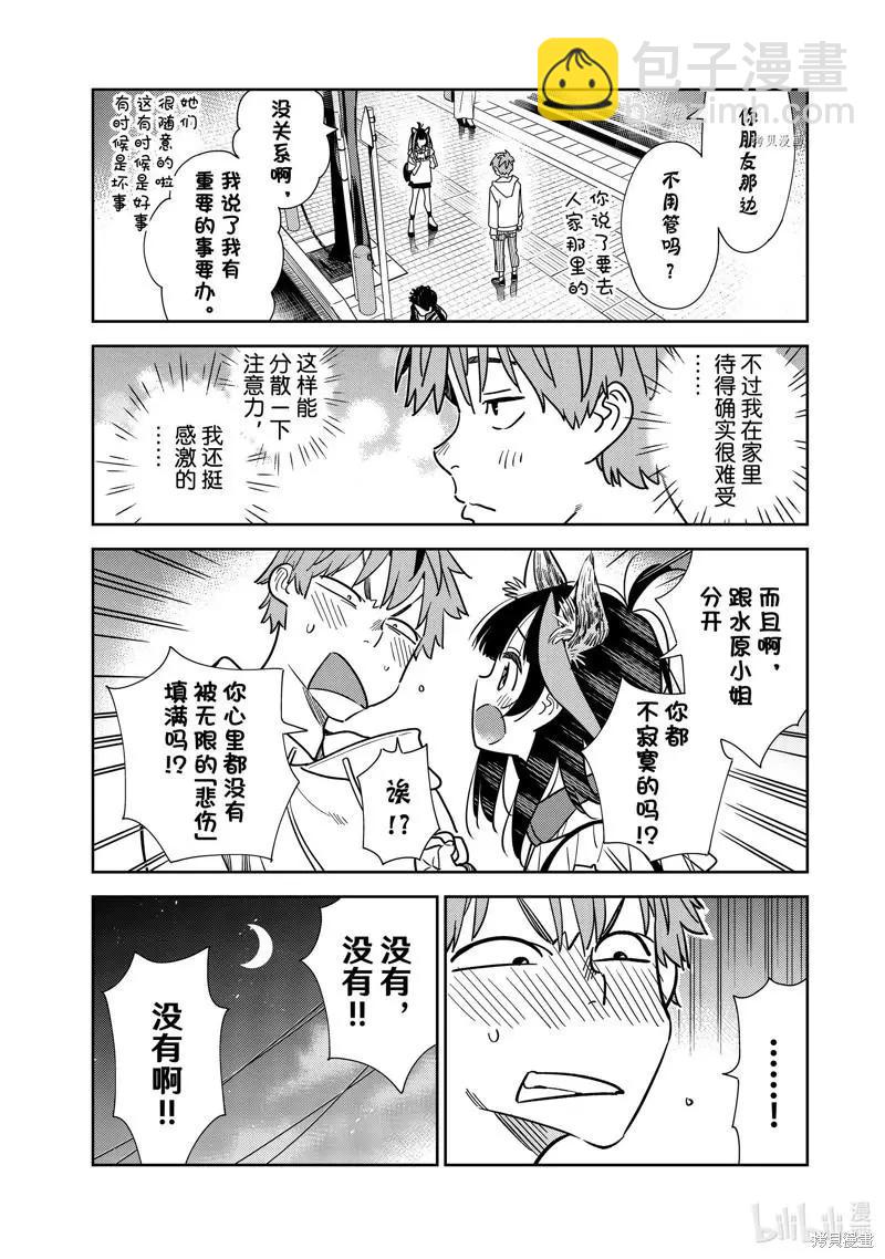 《女朋友、借我一下》第251话 第4页