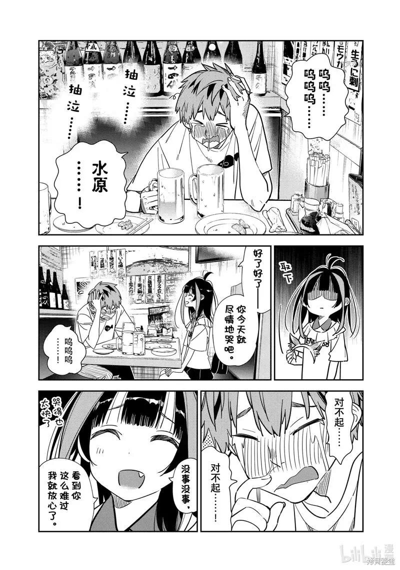 《女朋友、借我一下》第251话 第5页