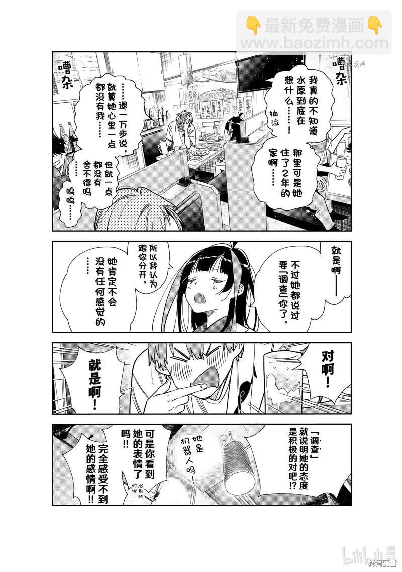 《女朋友、借我一下》第251话 第6页