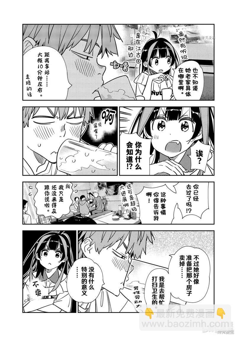 《女朋友、借我一下》第251话 第7页