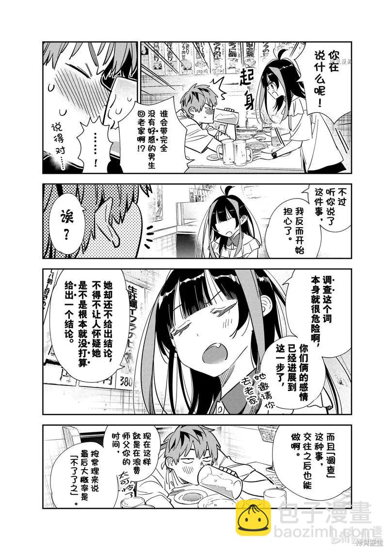 《女朋友、借我一下》第251话 第8页