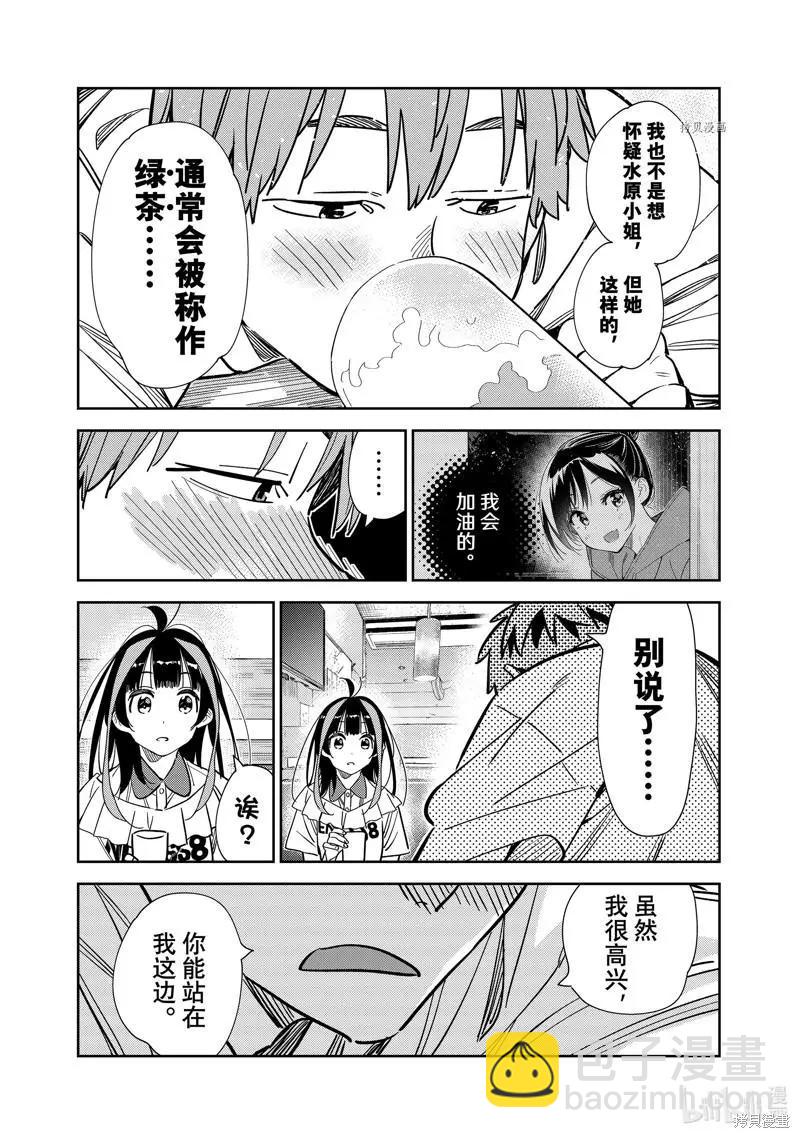 《女朋友、借我一下》第251话 第9页