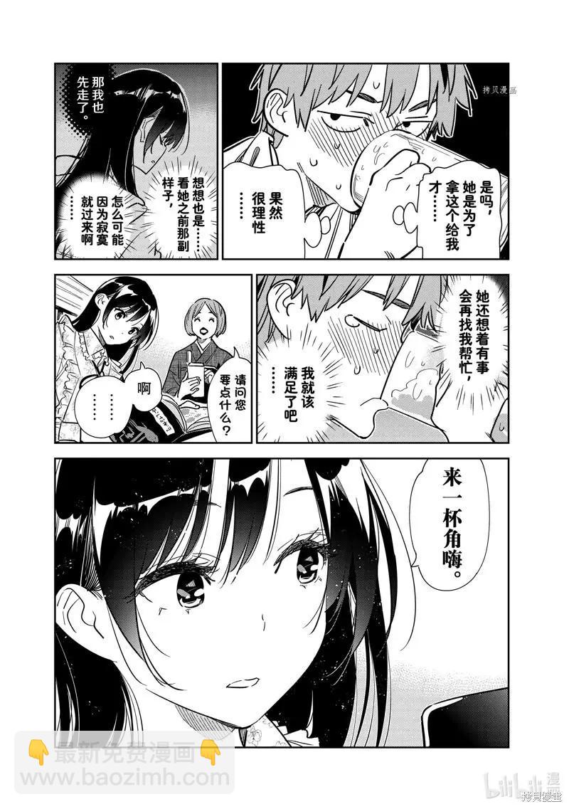 《女朋友、借我一下》第252话 第10页