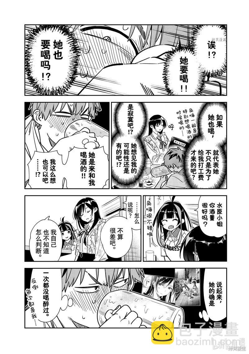 《女朋友、借我一下》第252话 第11页