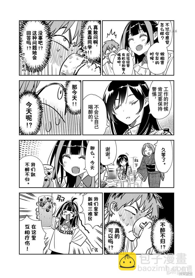 《女朋友、借我一下》第252话 第12页
