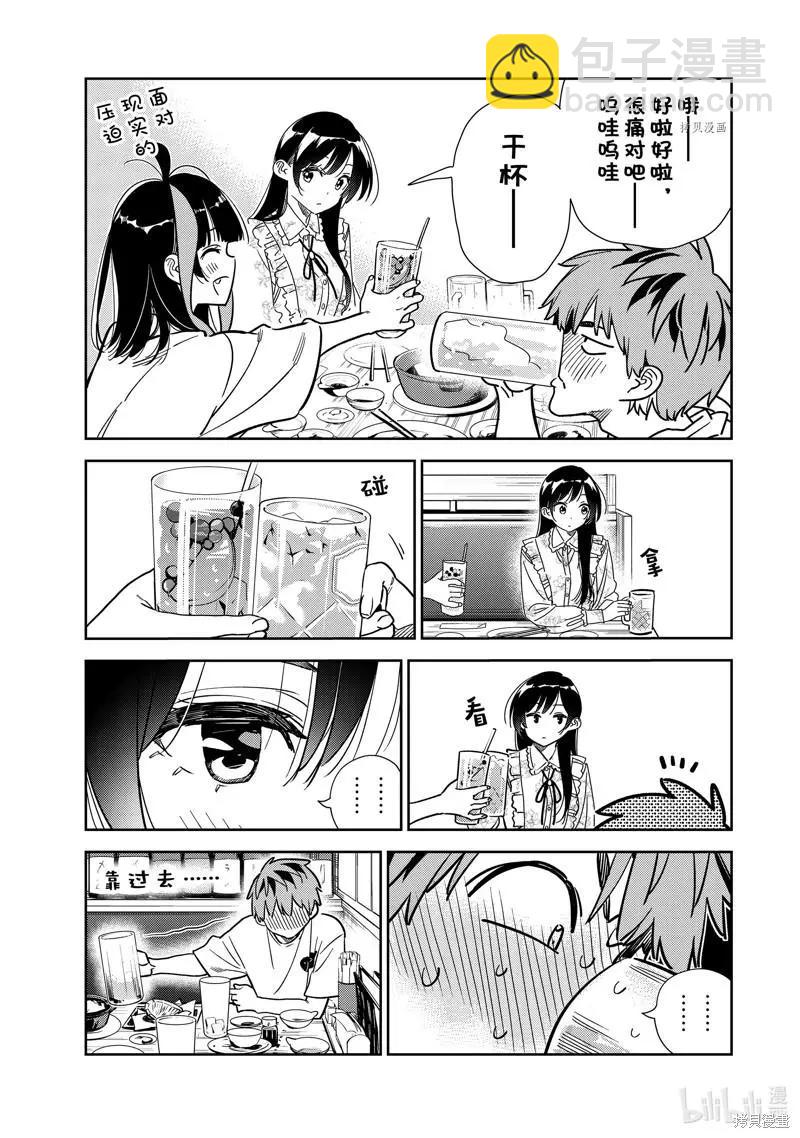 《女朋友、借我一下》第252话 第13页