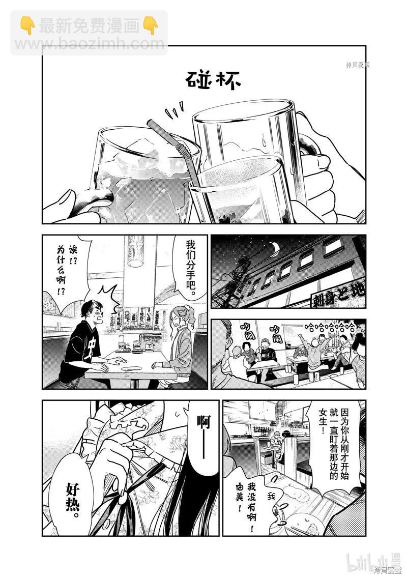 《女朋友、借我一下》第252话 第14页