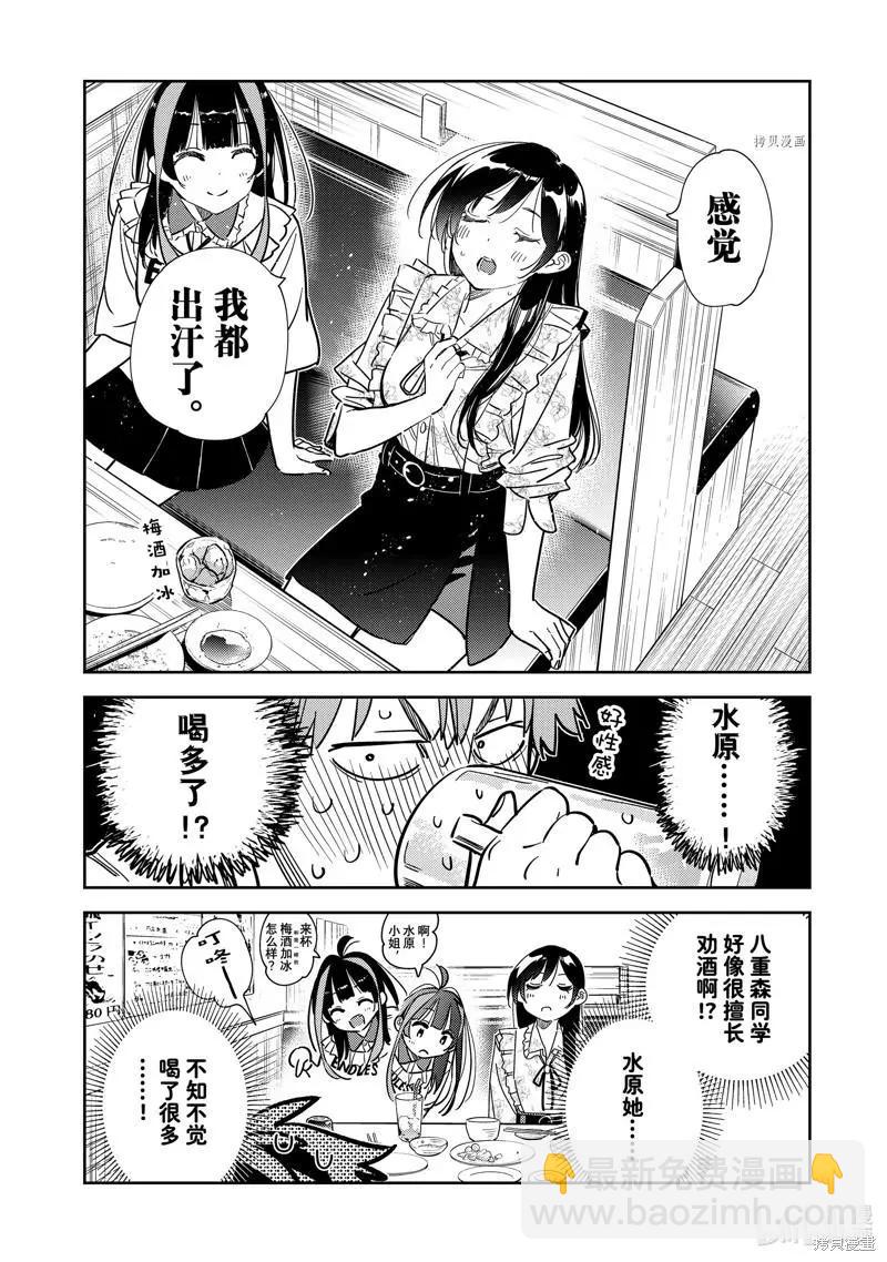 《女朋友、借我一下》第252话 第15页