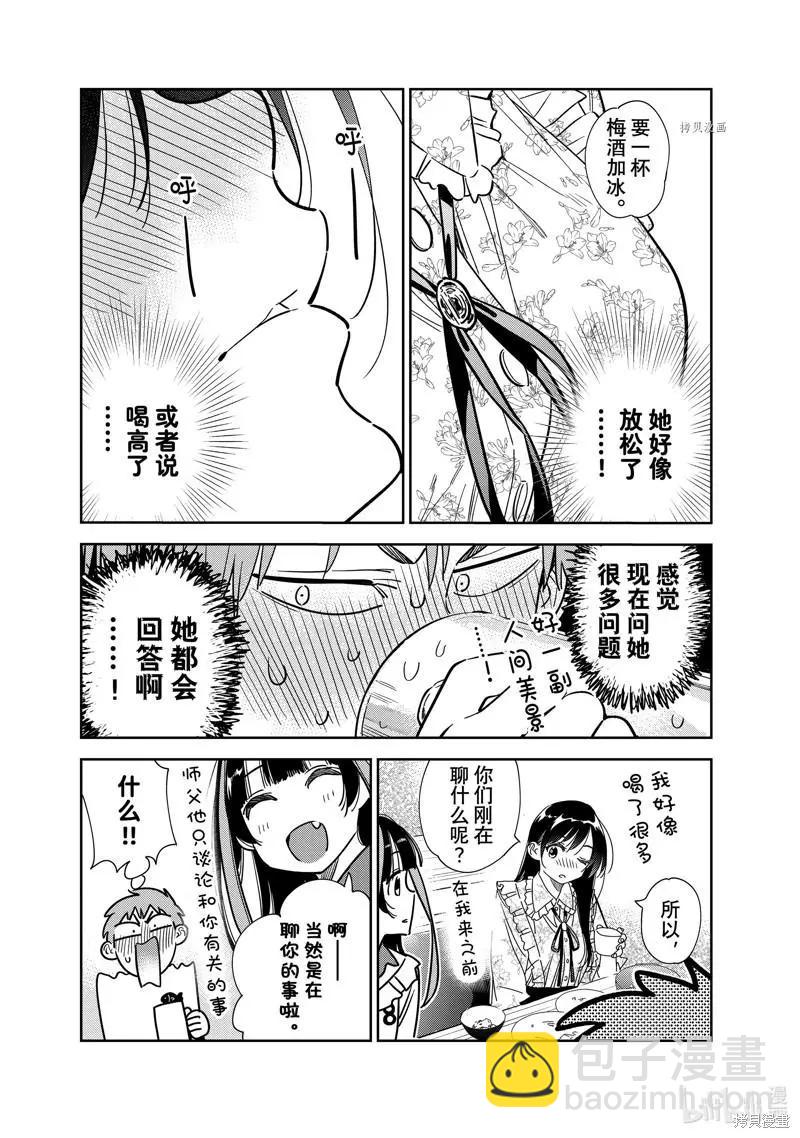 《女朋友、借我一下》第252话 第16页