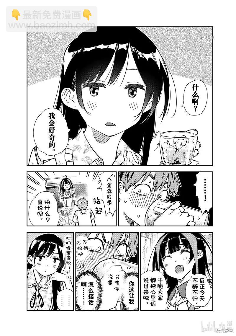 《女朋友、借我一下》第252话 第17页