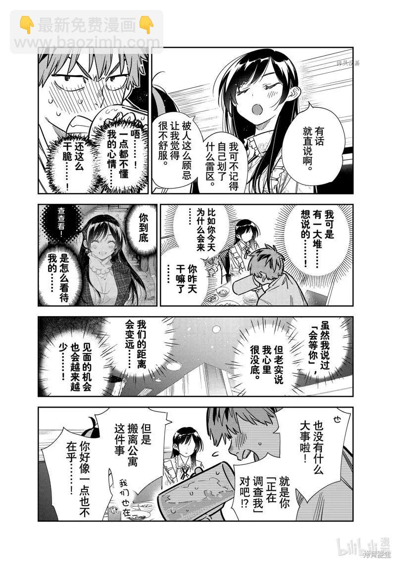 《女朋友、借我一下》第252话 第18页