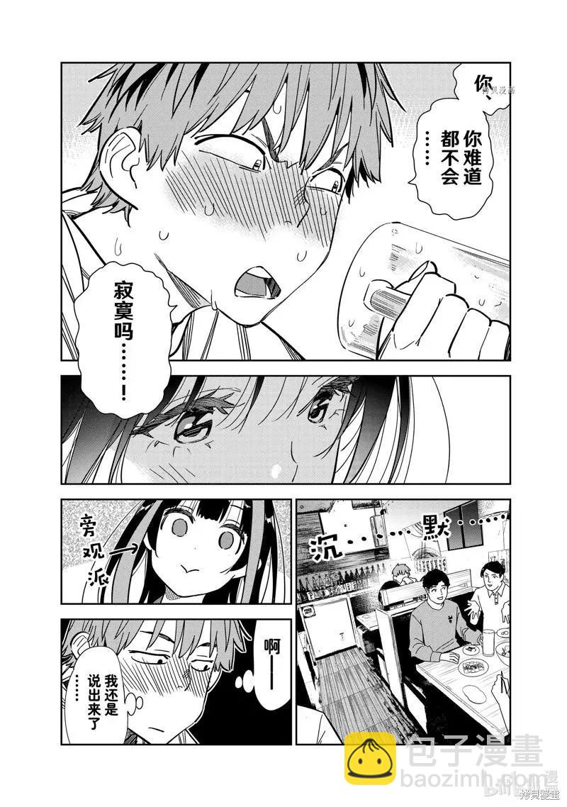 《女朋友、借我一下》第252话 第19页