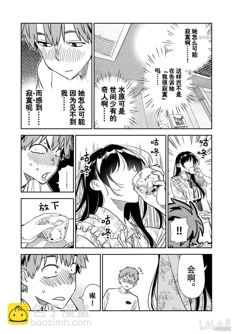 《女朋友、借我一下》第252话 第20页