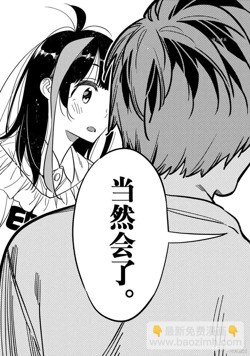 《女朋友、借我一下》第252话 第22页