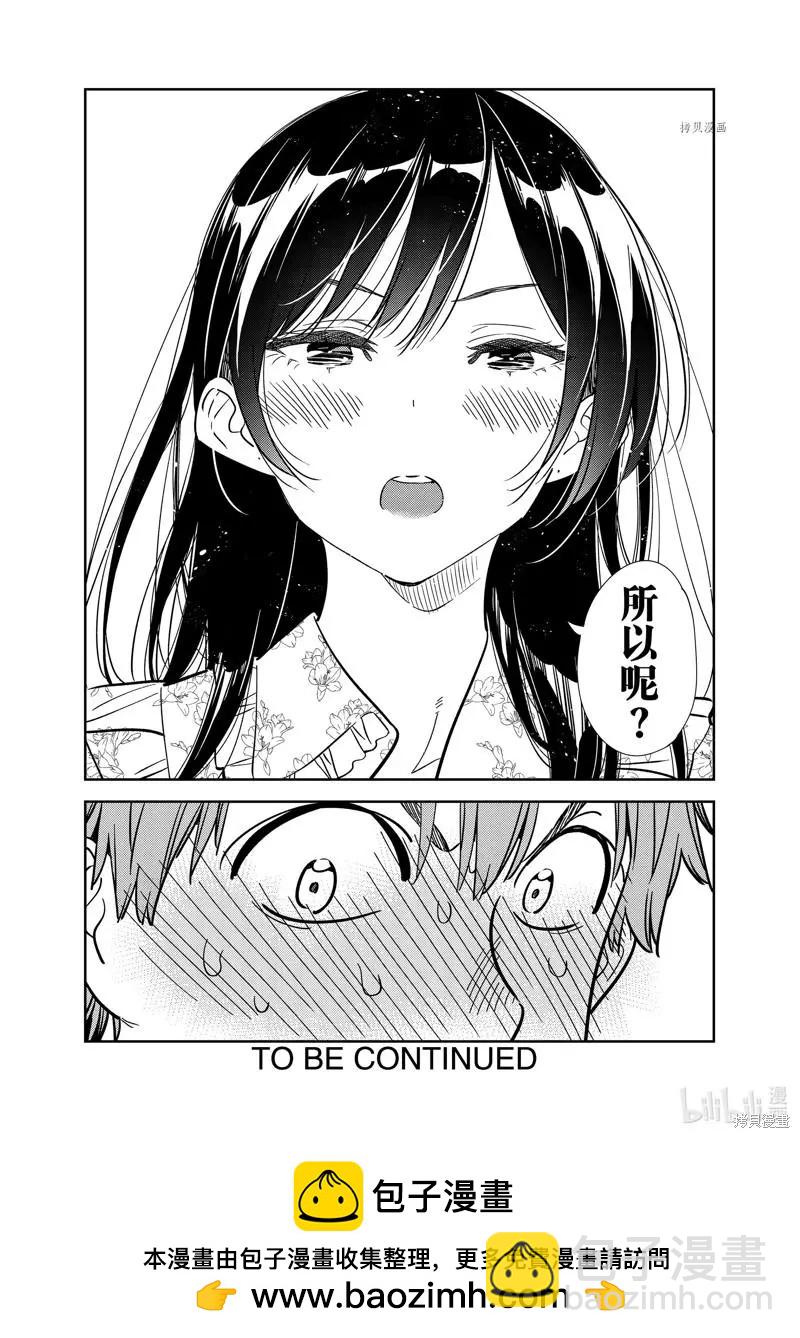 《女朋友、借我一下》第252话 第23页