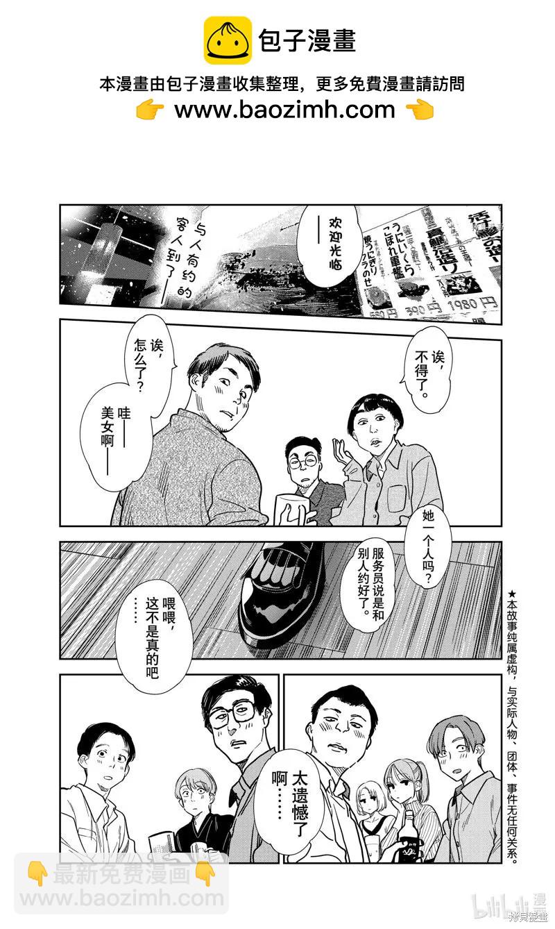 《女朋友、借我一下》第252话 第2页