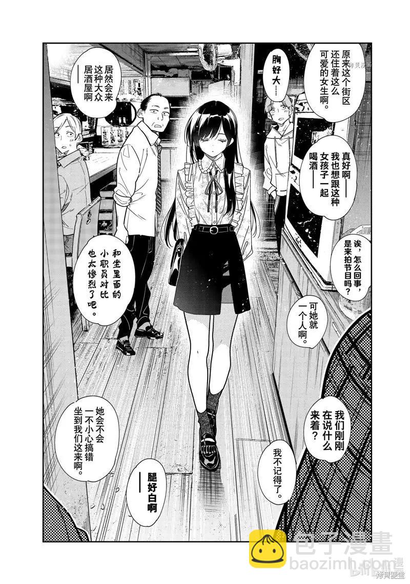 《女朋友、借我一下》第252话 第3页