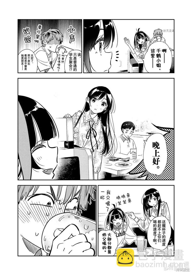《女朋友、借我一下》第252话 第4页