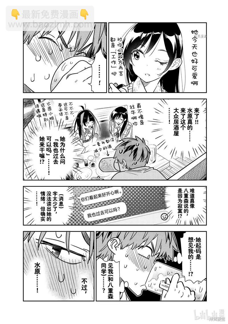 《女朋友、借我一下》第252话 第5页