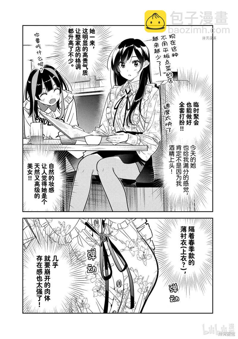 《女朋友、借我一下》第252话 第6页