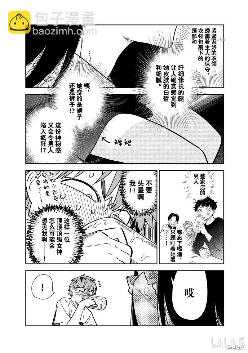 《女朋友、借我一下》第252话 第7页