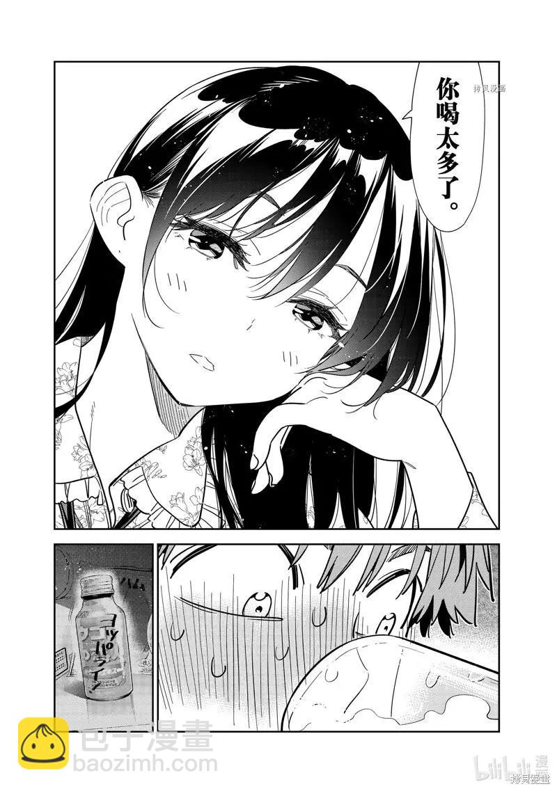 《女朋友、借我一下》第252话 第8页