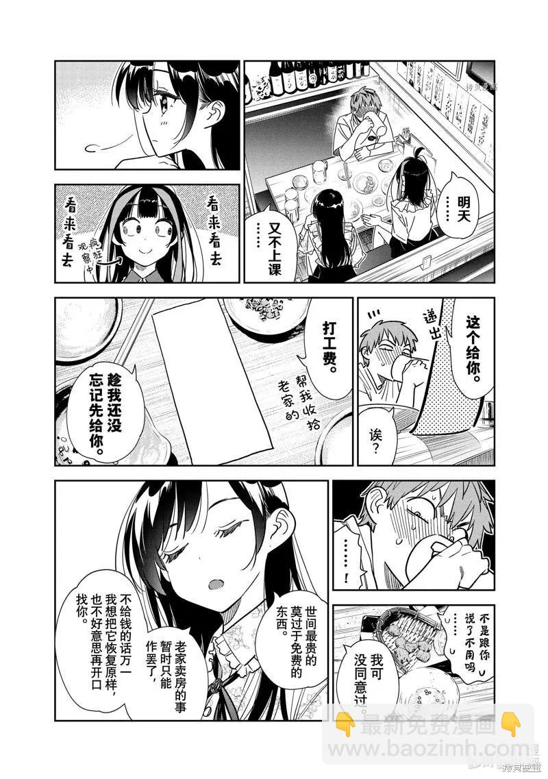《女朋友、借我一下》第252话 第9页