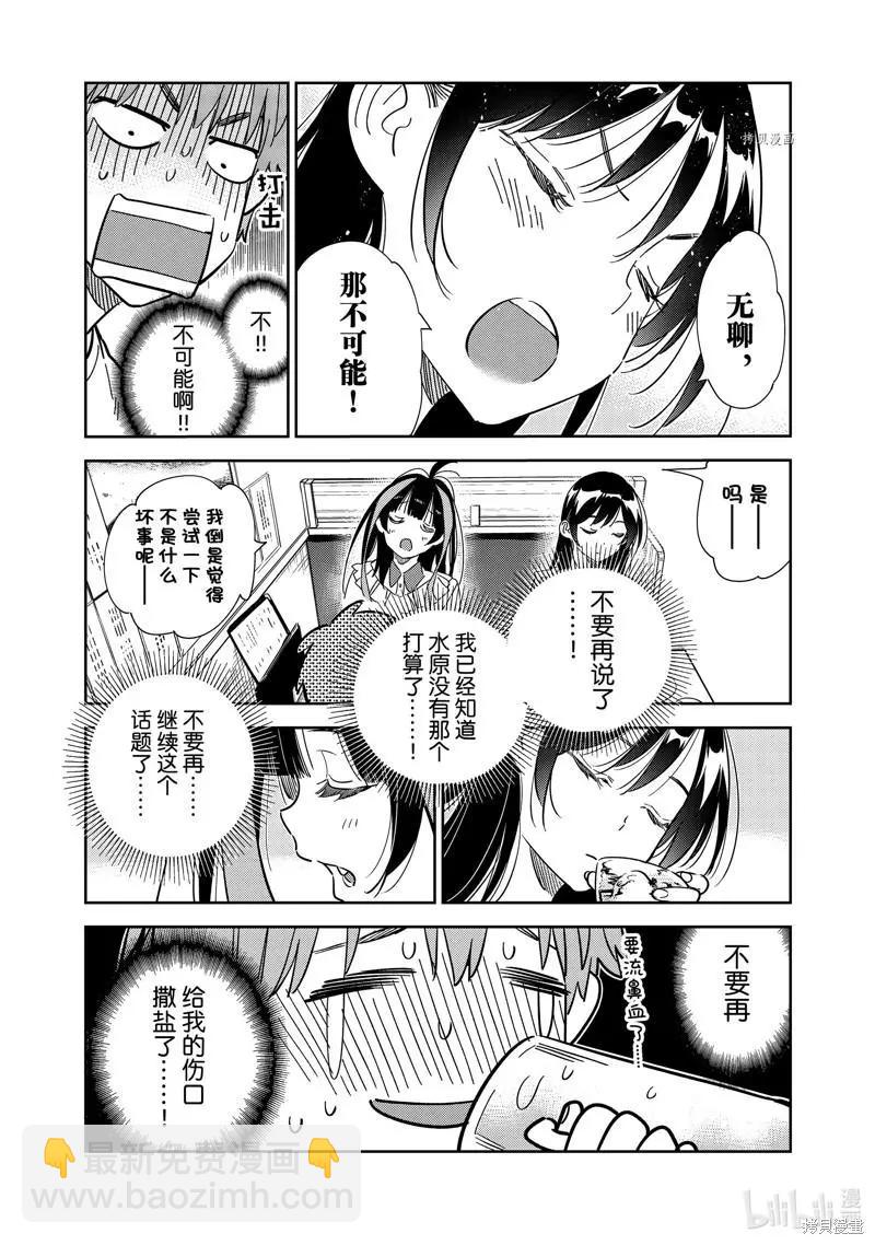 《女朋友、借我一下》第253话 第10页