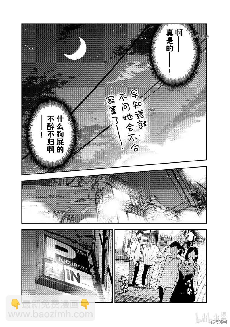 《女朋友、借我一下》第253话 第11页