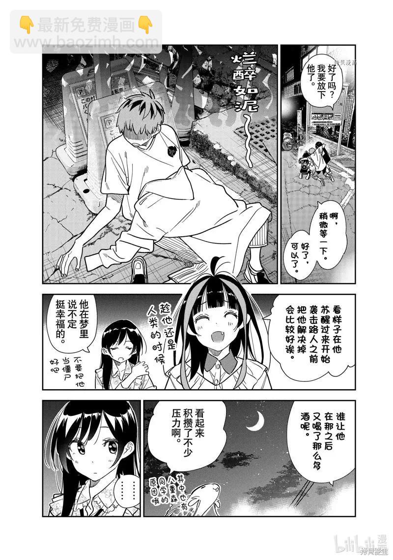 《女朋友、借我一下》第253话 第12页