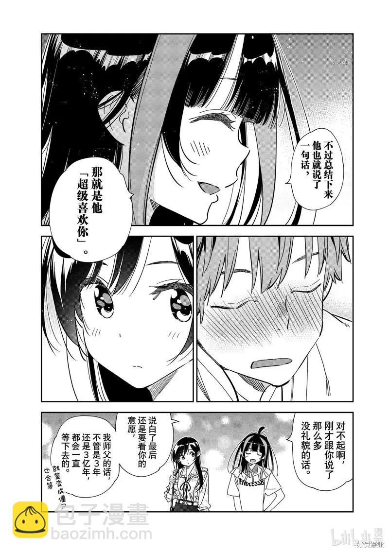 《女朋友、借我一下》第253话 第14页