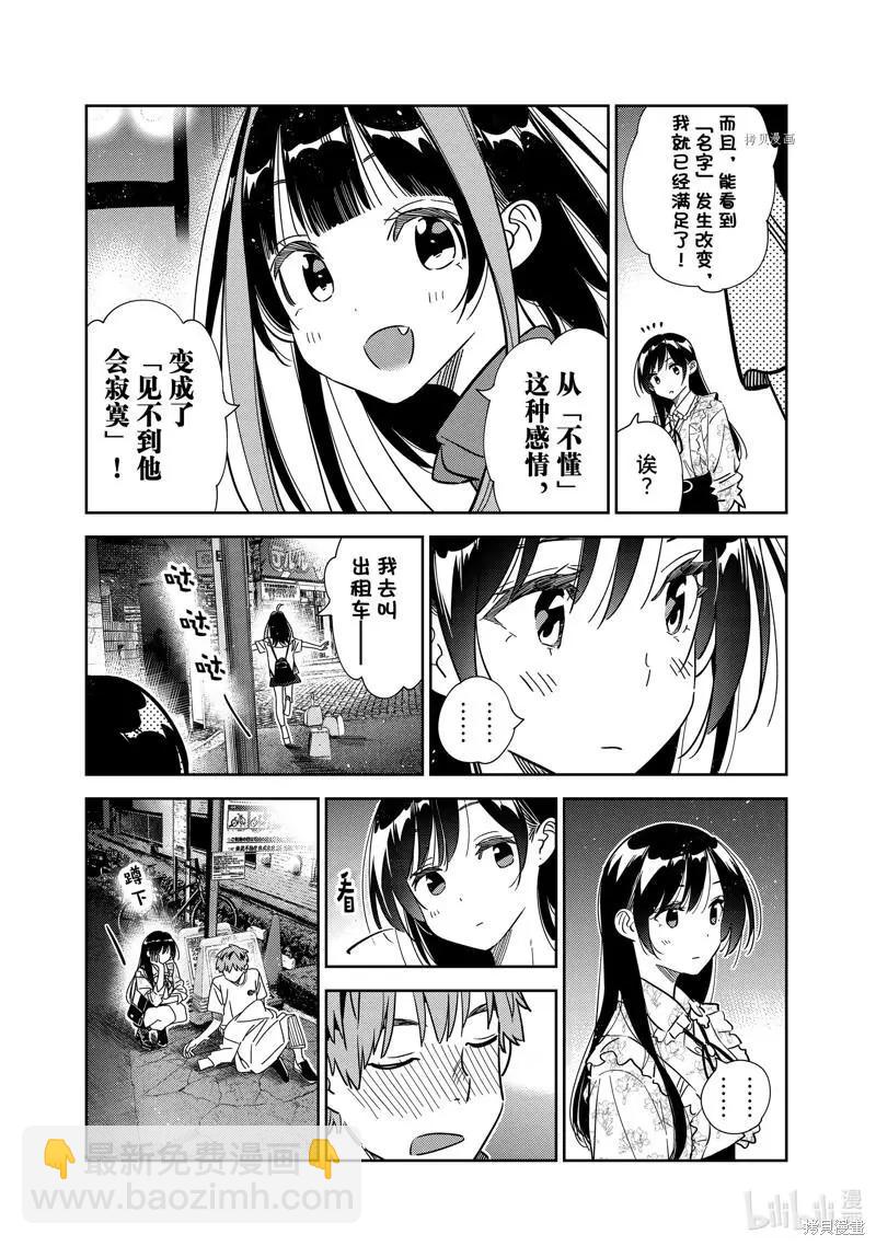 《女朋友、借我一下》第253话 第15页