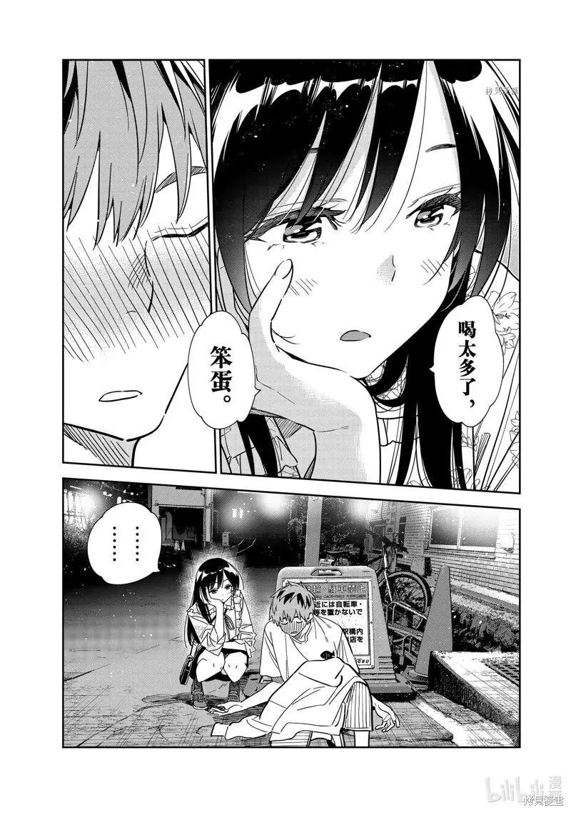 《女朋友、借我一下》第253话 第16页