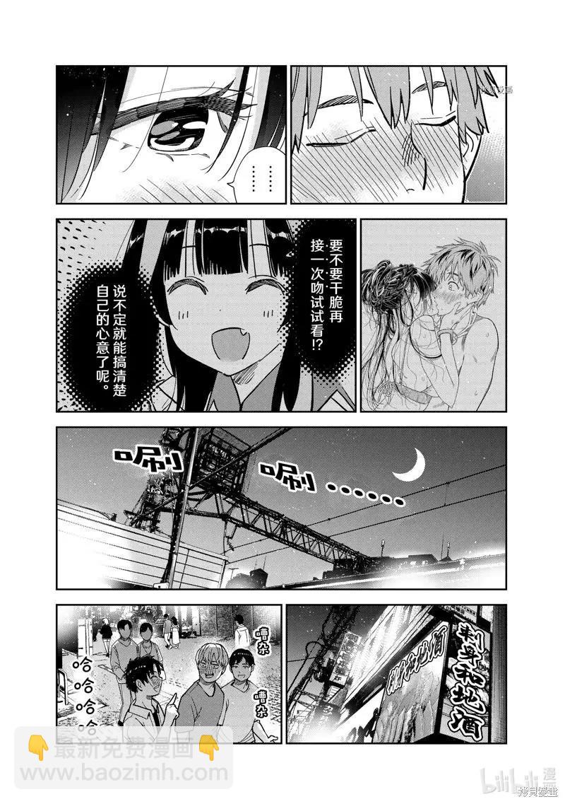 《女朋友、借我一下》第253话 第17页