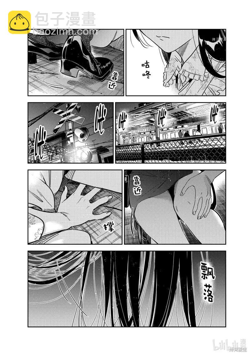 《女朋友、借我一下》第253话 第18页