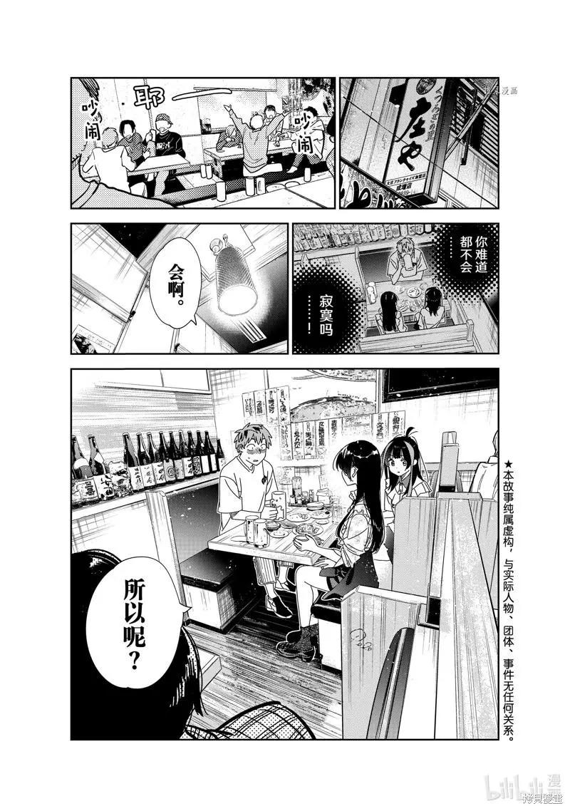 《女朋友、借我一下》第253话 第1页