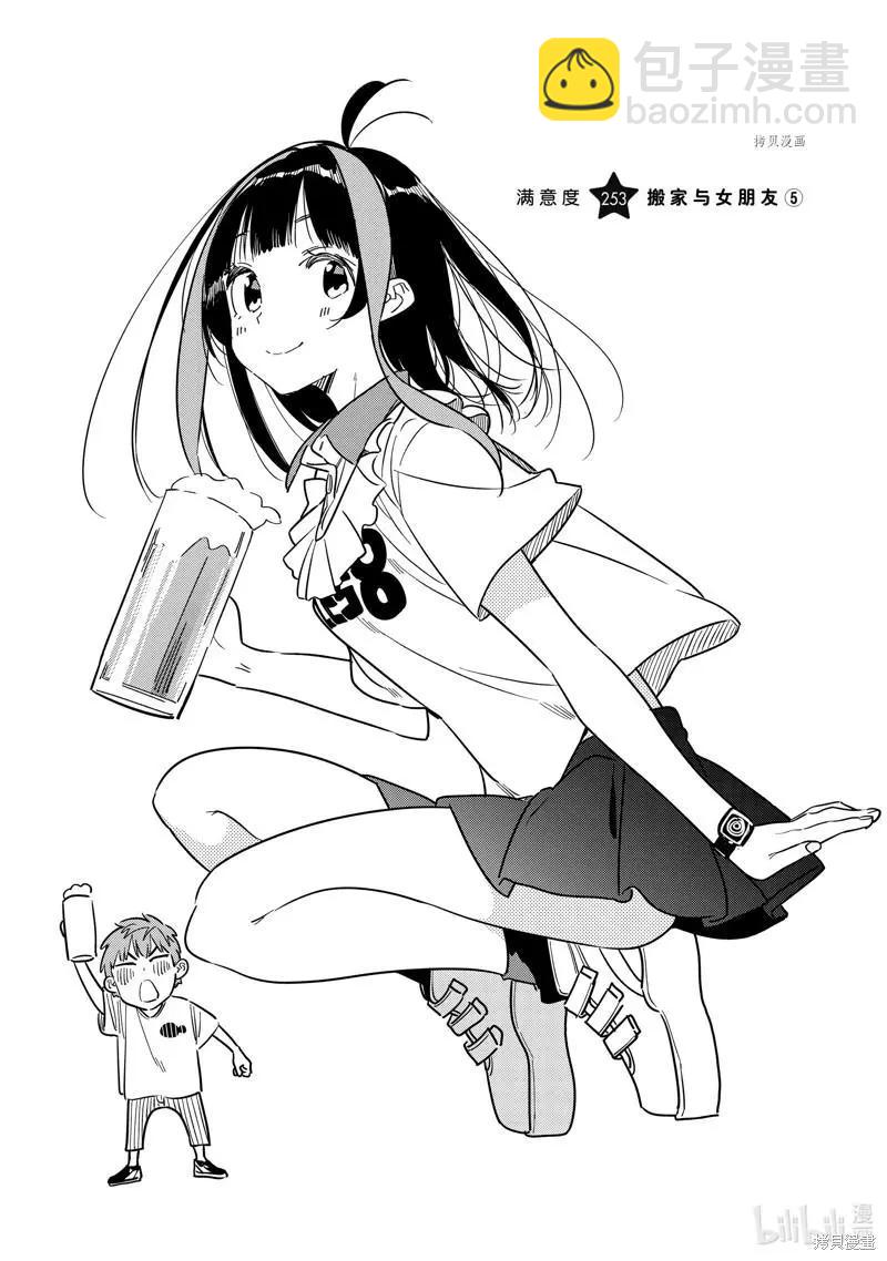 《女朋友、借我一下》第253话 第3页