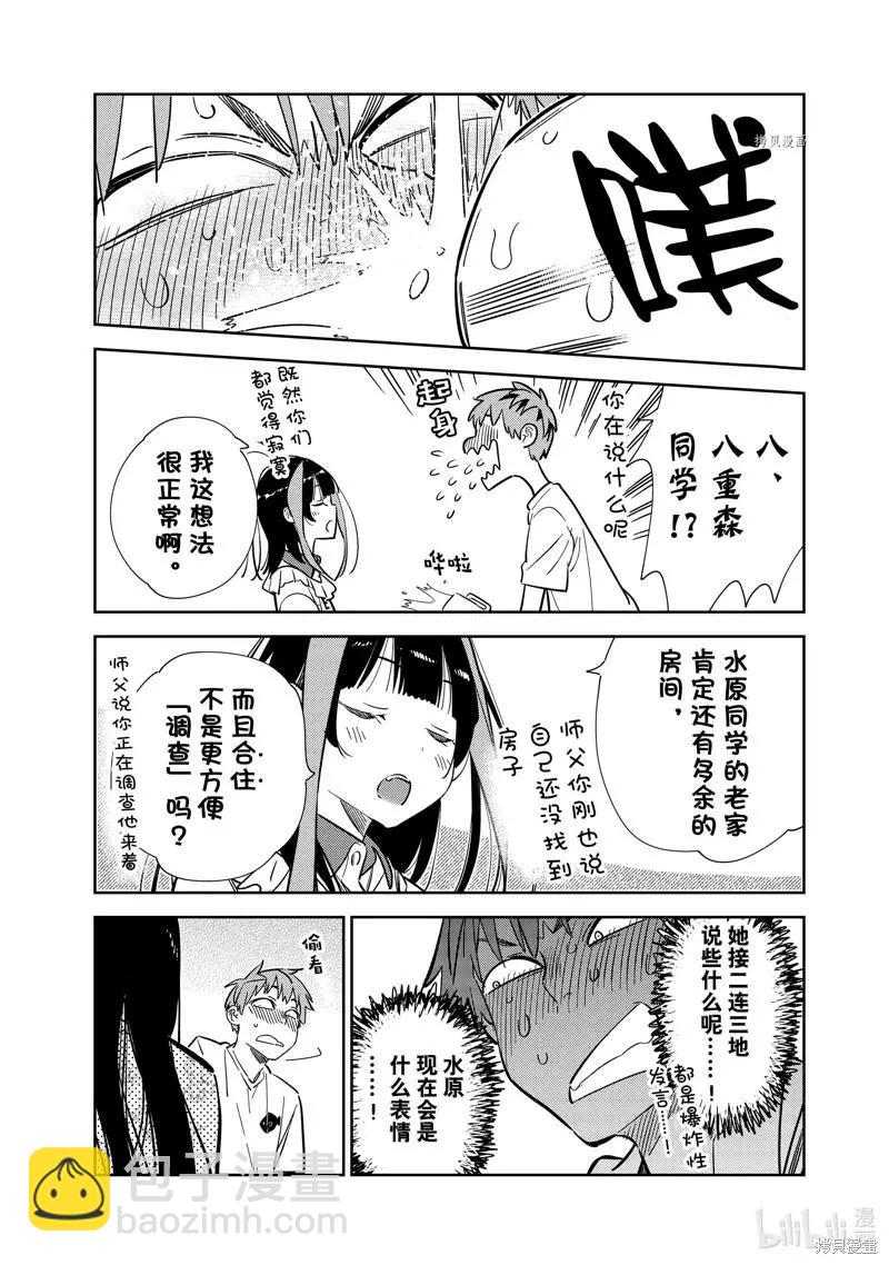 《女朋友、借我一下》第253话 第6页