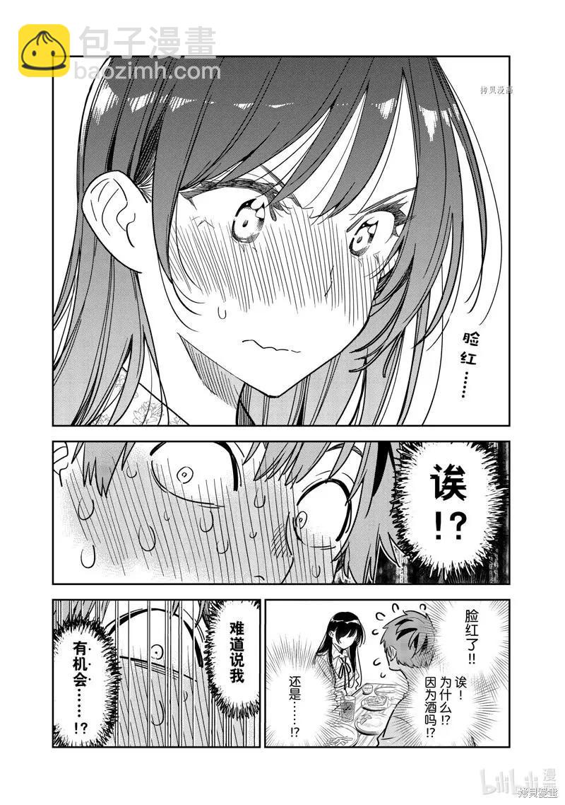 《女朋友、借我一下》第253话 第7页
