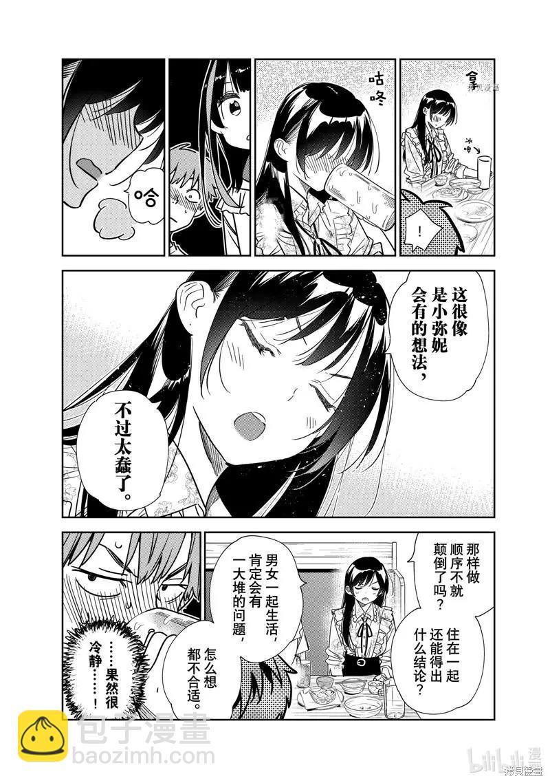 《女朋友、借我一下》第253话 第8页