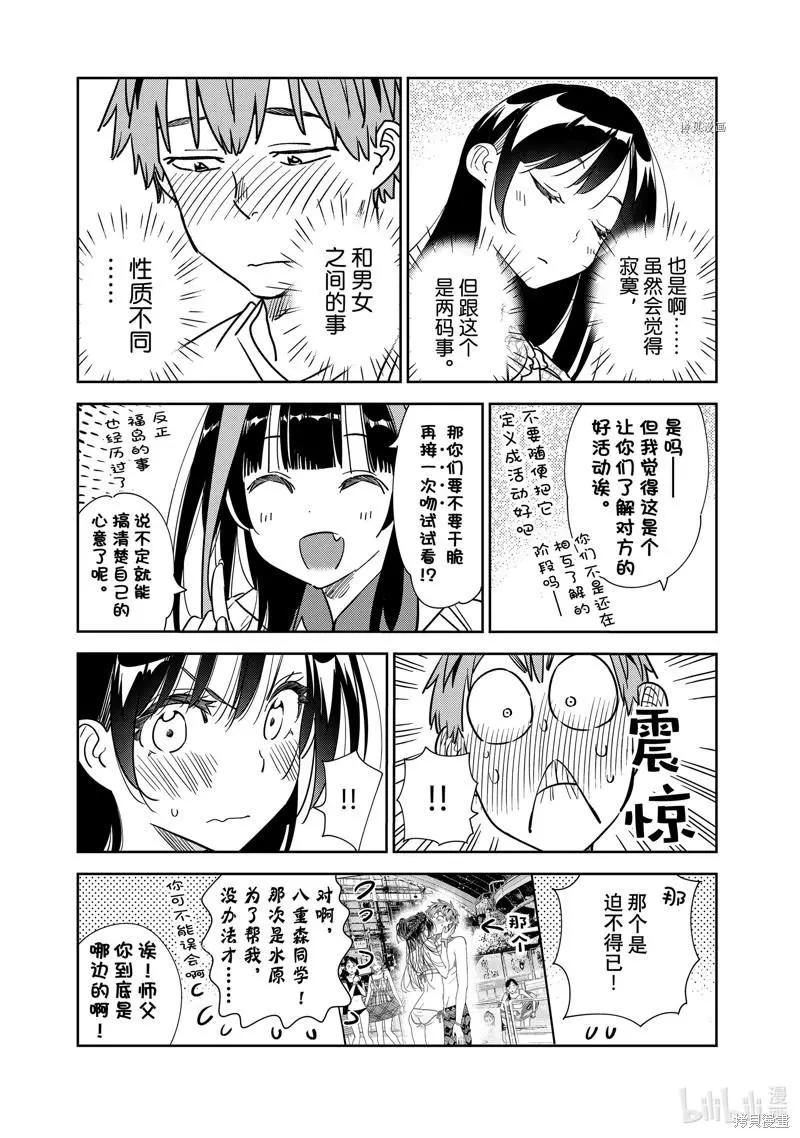《女朋友、借我一下》第253话 第9页