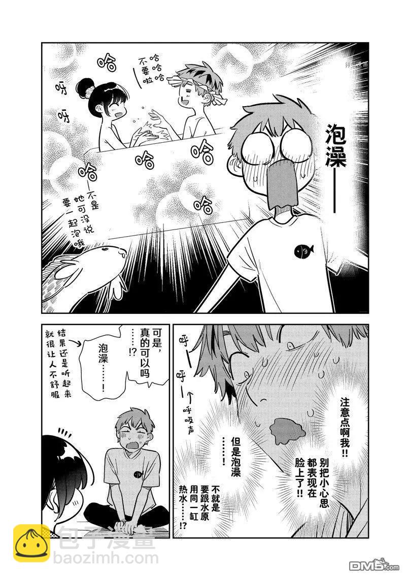 《女朋友、借我一下》第258话 第10页