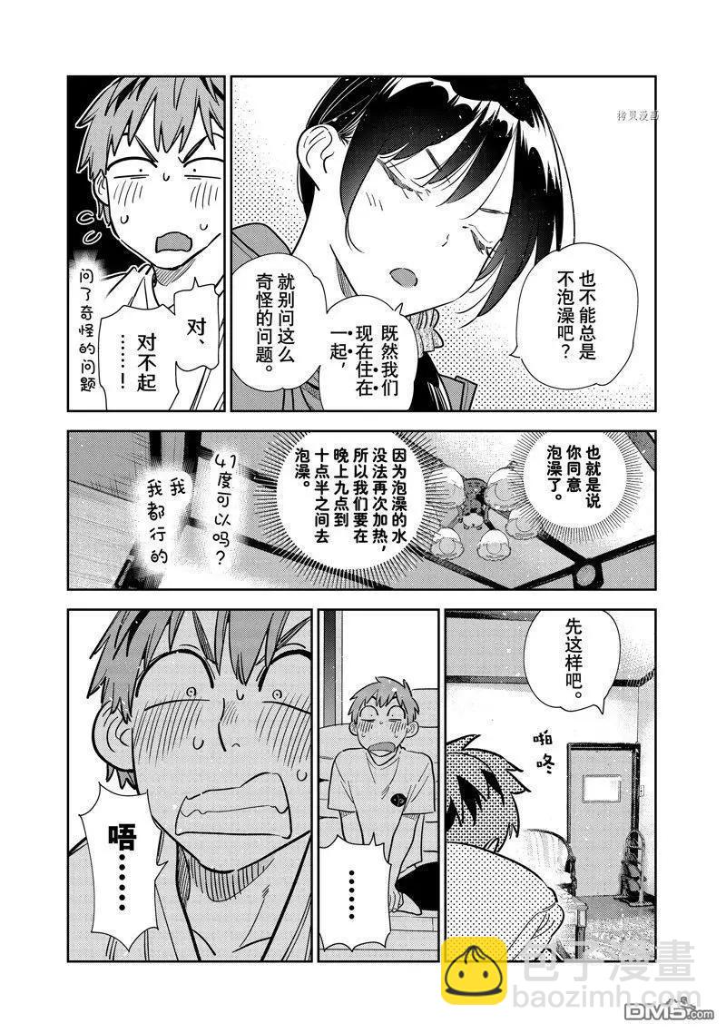 《女朋友、借我一下》第258话 第11页