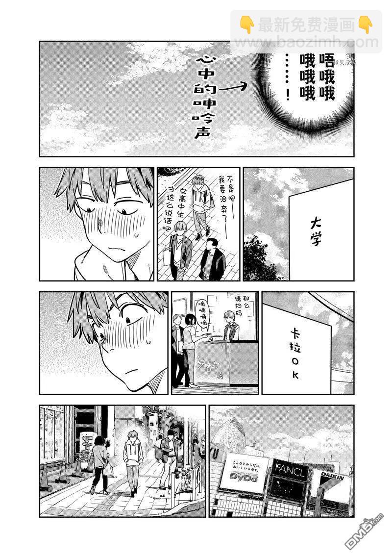 《女朋友、借我一下》第258话 第12页