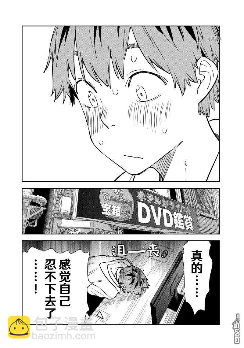 《女朋友、借我一下》第258话 第13页