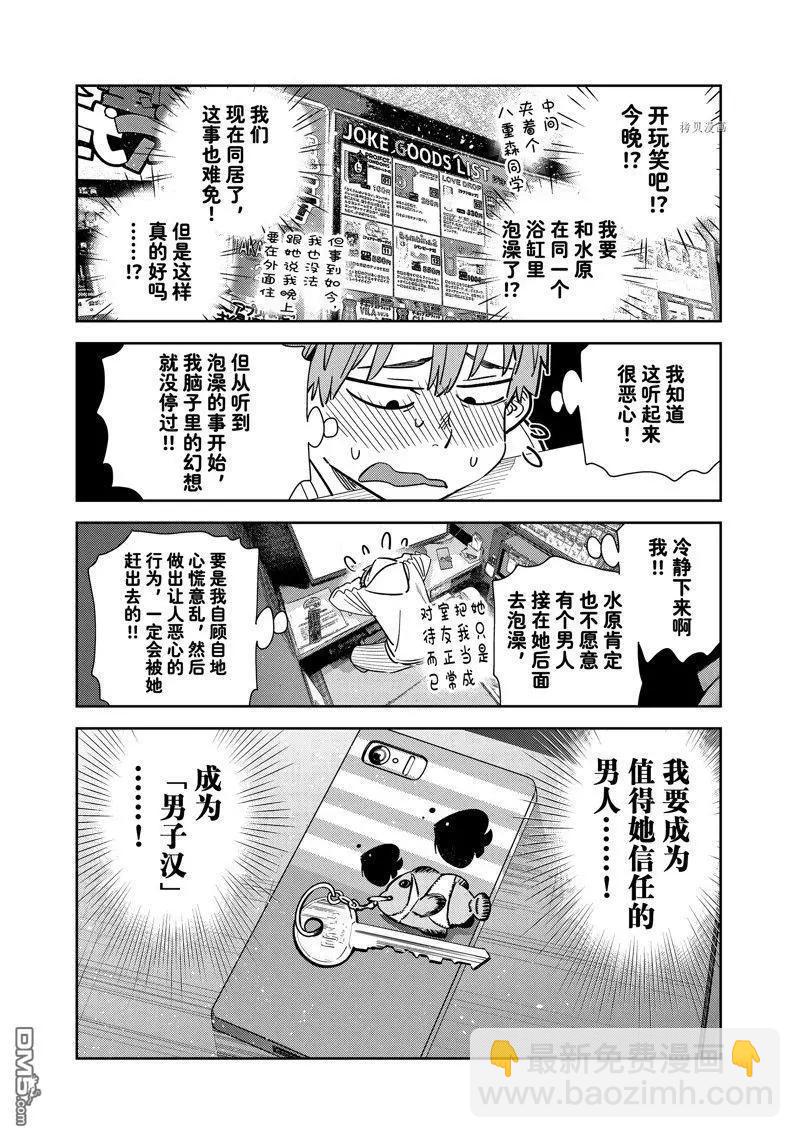 《女朋友、借我一下》第258话 第14页