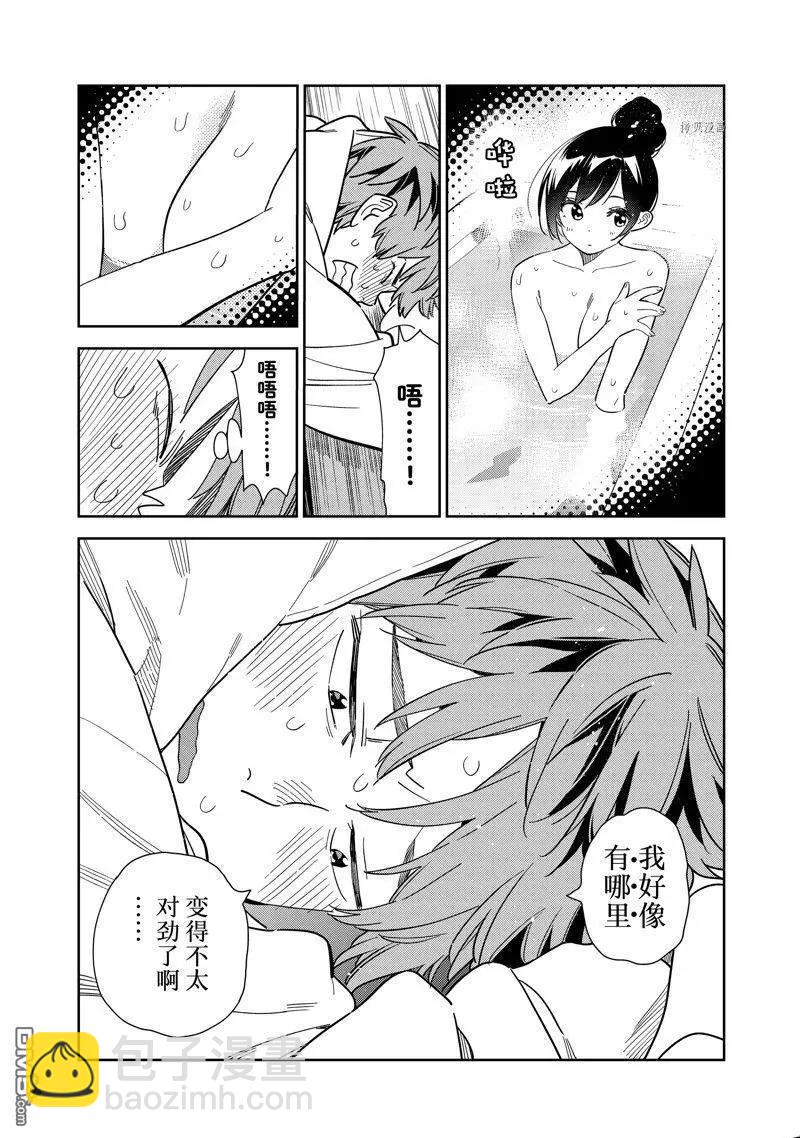 《女朋友、借我一下》第258话 第15页