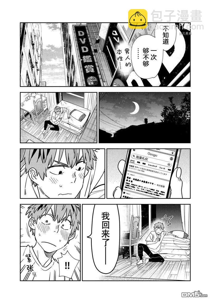 《女朋友、借我一下》第258话 第16页